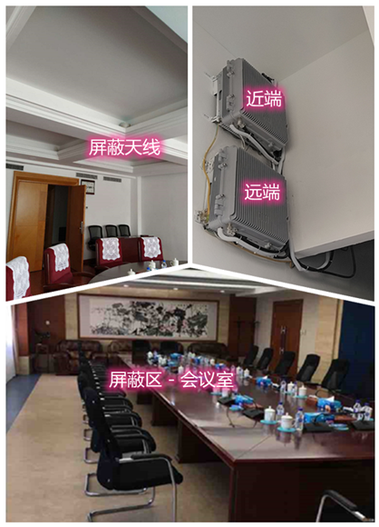  北安某机关单位会议室屏蔽案例（数字信令级）